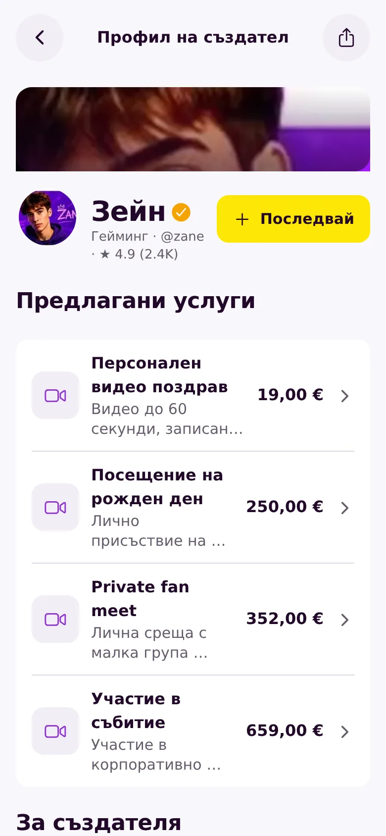 Профил на създател в HyPi с предлаганите услуги и цените им.